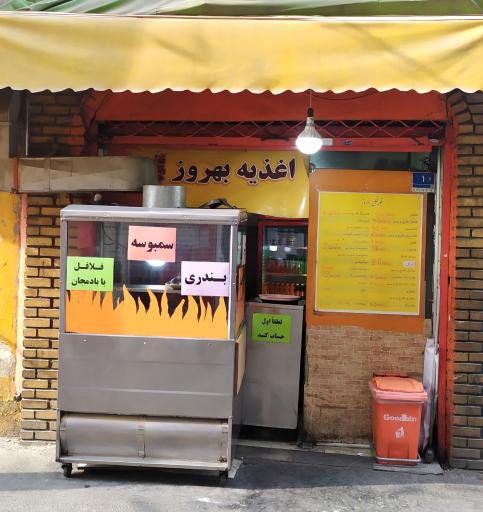 فلافل بهروز