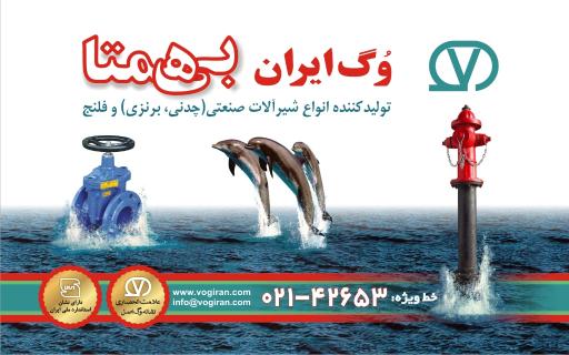 عکس شرکت وگ ایران (بی همتا)