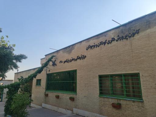 عکس کانون پرورش فکری کودکان و نوجوانان  شماره ۳۸