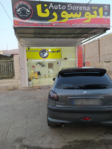 عکس اتو سورنا