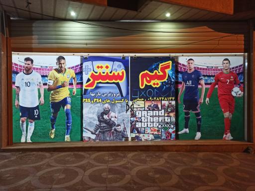 عکس گیم سنتر