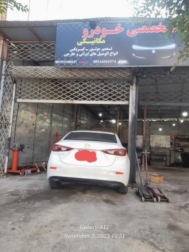 عکس تعمیرگاه تخصصی خودرو علی نژاد
