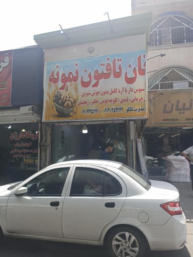 عکس نان تافتون نمونه