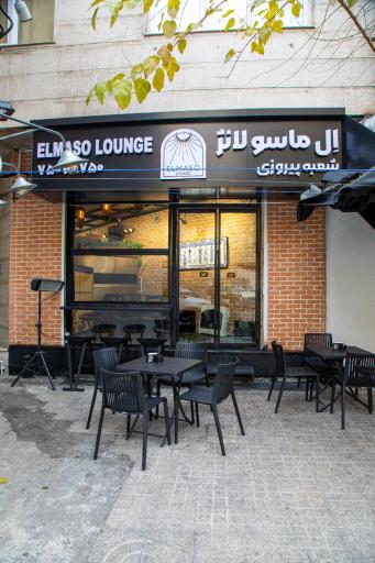 عکس اِل ماسو لانژ شعبه پیروزی