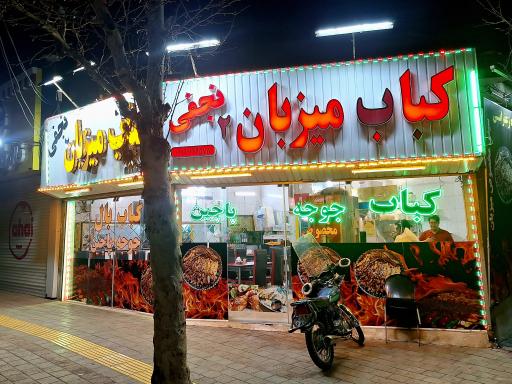 عکس کباب میزبان ۲