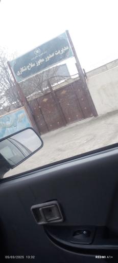 عکس مدیریت سلاح و مهمات شکاری اسلام آباد غرب