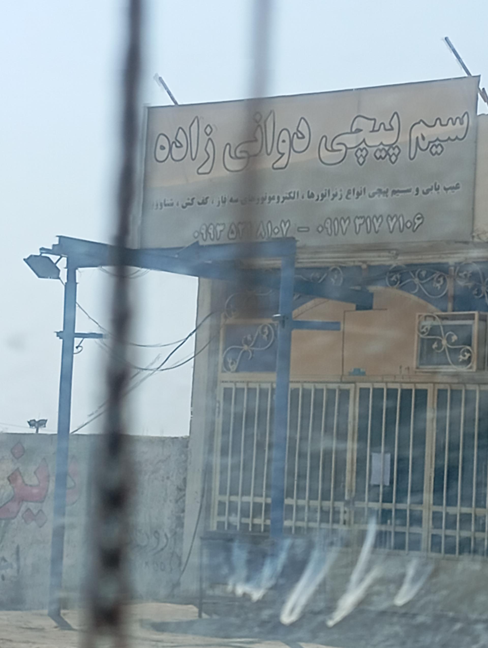 عکس سیم پیچی دوانی