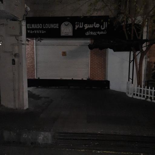 عکس اِل ماسو لانژ شعبه پیروزی