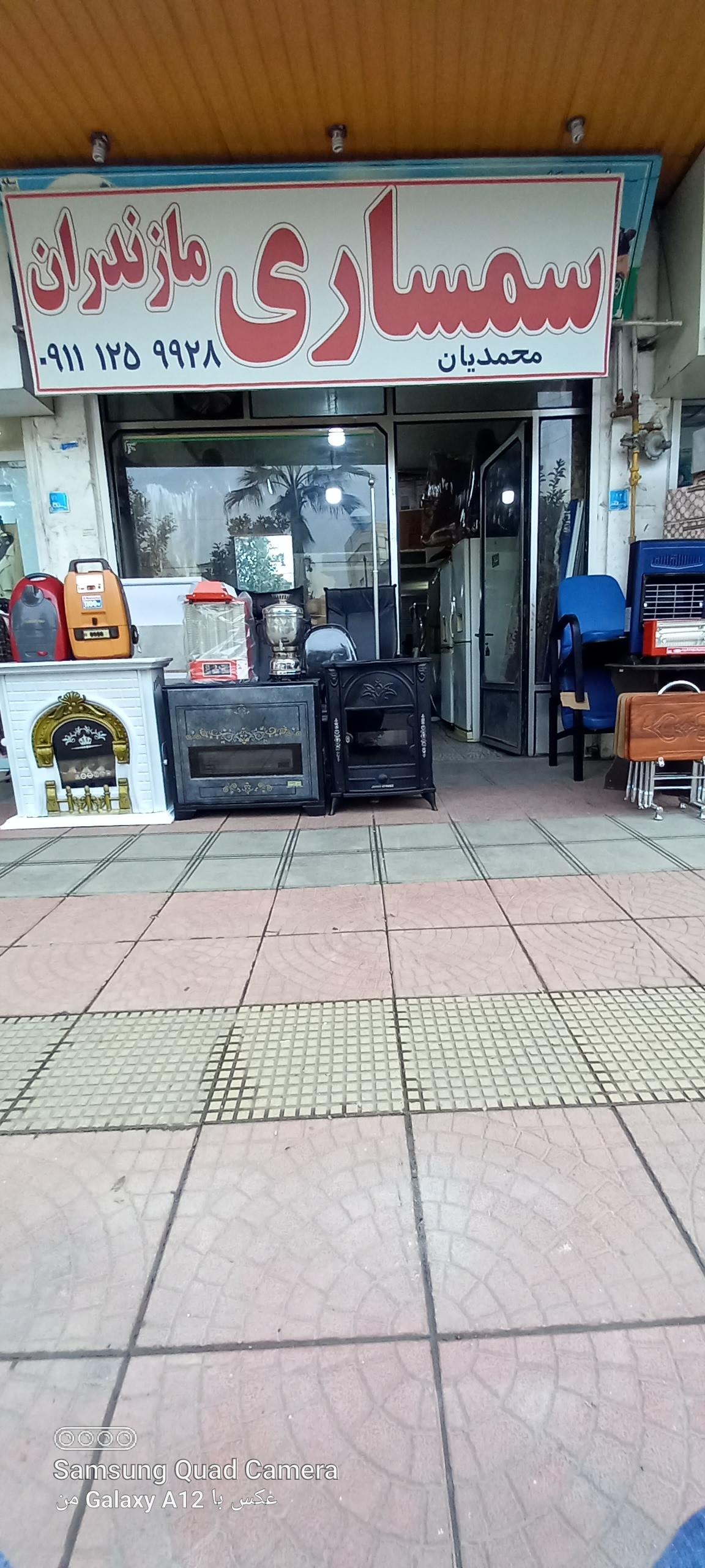 عکس سمساری مازندران