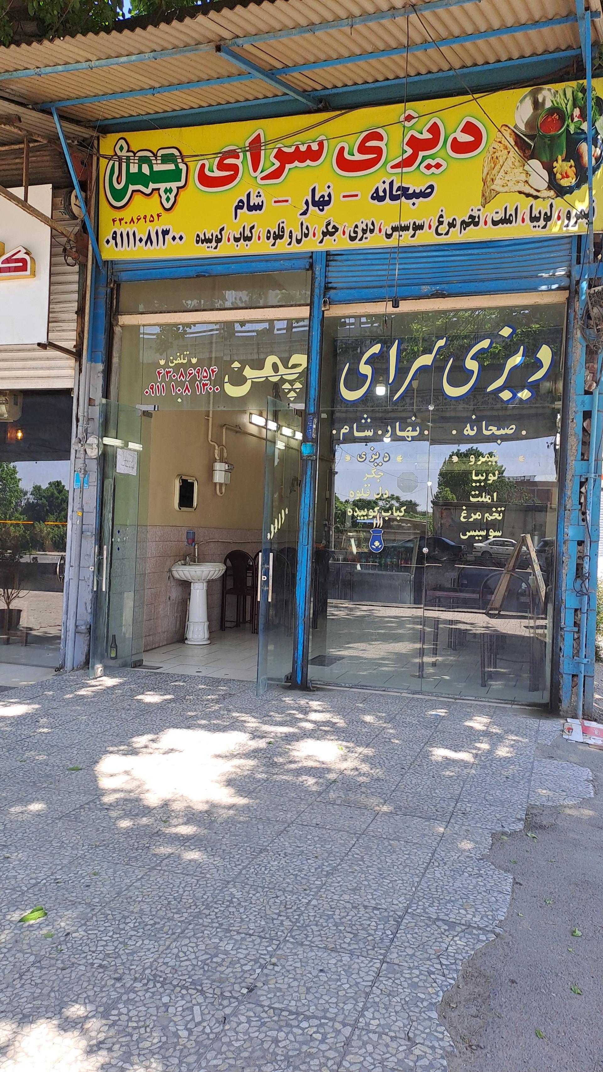 عکس دیزی سرای چمن