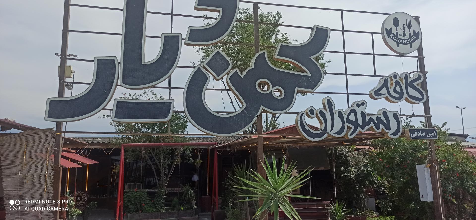 عکس کافه کهن دیار 