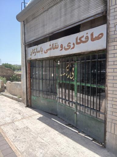 عکس صافکاری و نقاشی پاسارگارد