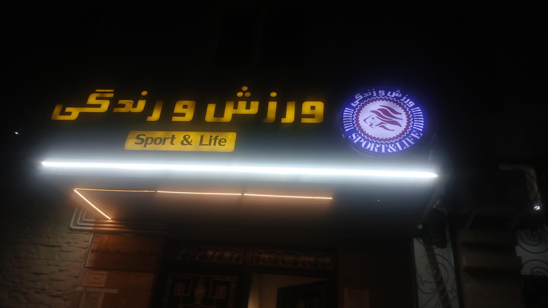 عکس باشگاه ورزش و زندگی بانوان