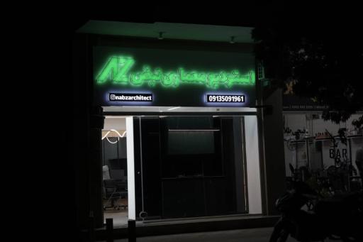 عکس دفتر معماری نبض