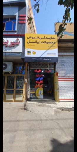 عکس نمایندگی ایرانسل رایتل شاتل موبایل سامان تل (کافی نت گل ها)
