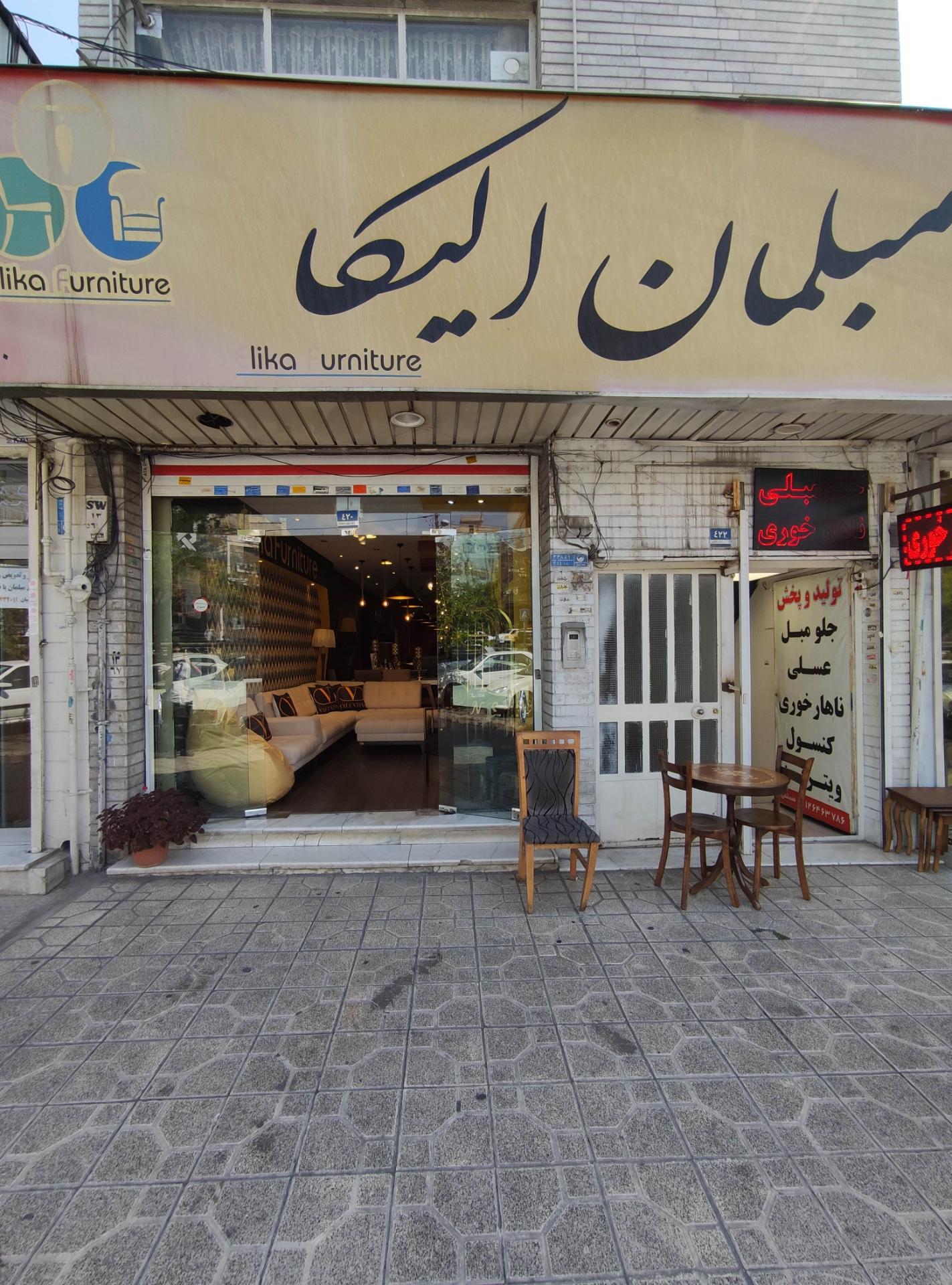 عکس مبلمان الیکا شعبه علم و صنعت