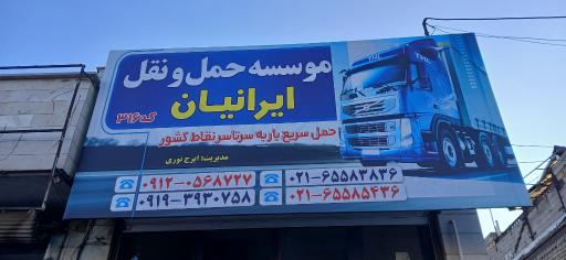 عکس حمل نقل مهر ایرانیان