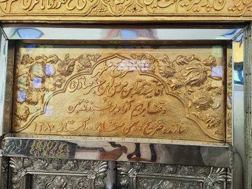 عکس بقعه متبرکه آقا سید محمد پنچاه