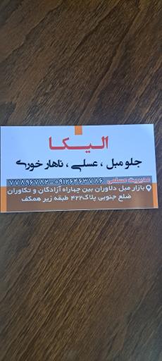 عکس مبلمان الیکا