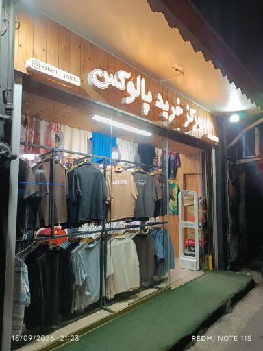 عکس مركز خريد پالوكس