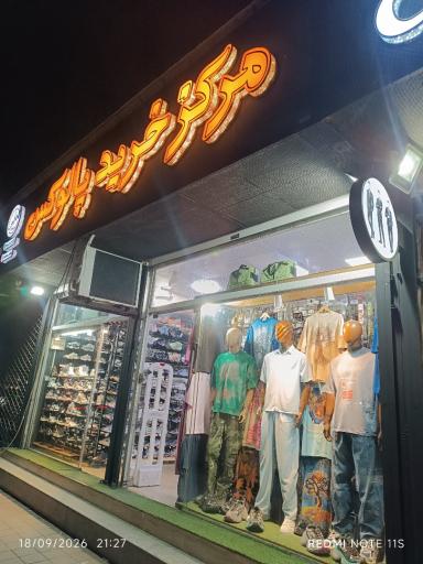عکس مركز خريد پالوكس