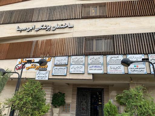 عکس دکتر حسام الدین مقدسی-چشم