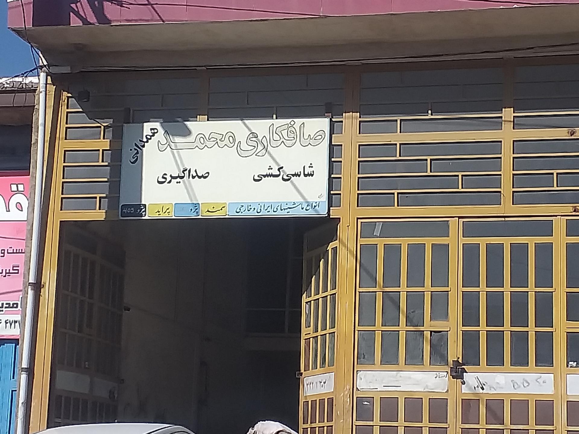 عکس صافکاری محمد همدانی 