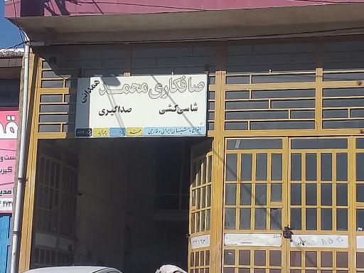 عکس صافکاری محمد همدانی 