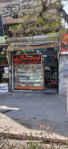 عکس لبنیات سالاری 