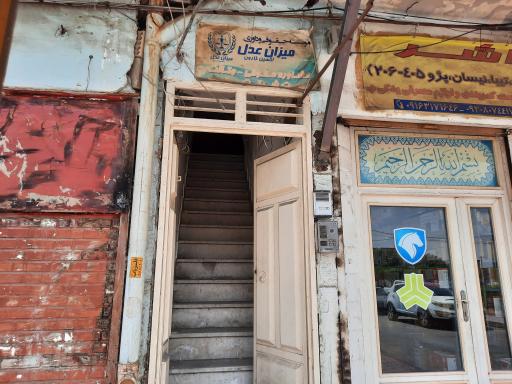 عکس موسسه میزان عدل ( حقوقی و داوری )