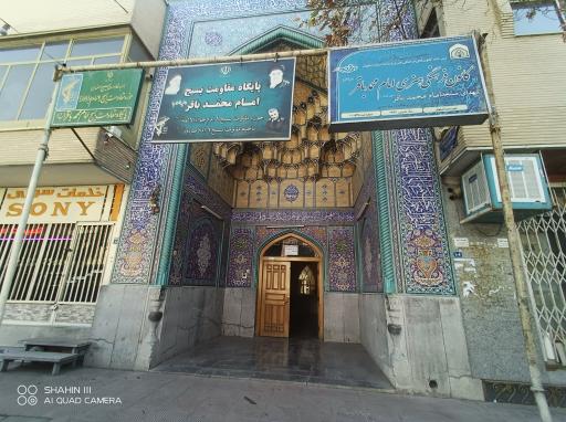 عکس مسجد امام محمد باقر