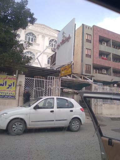 عکس کلینیک پزشکی دی