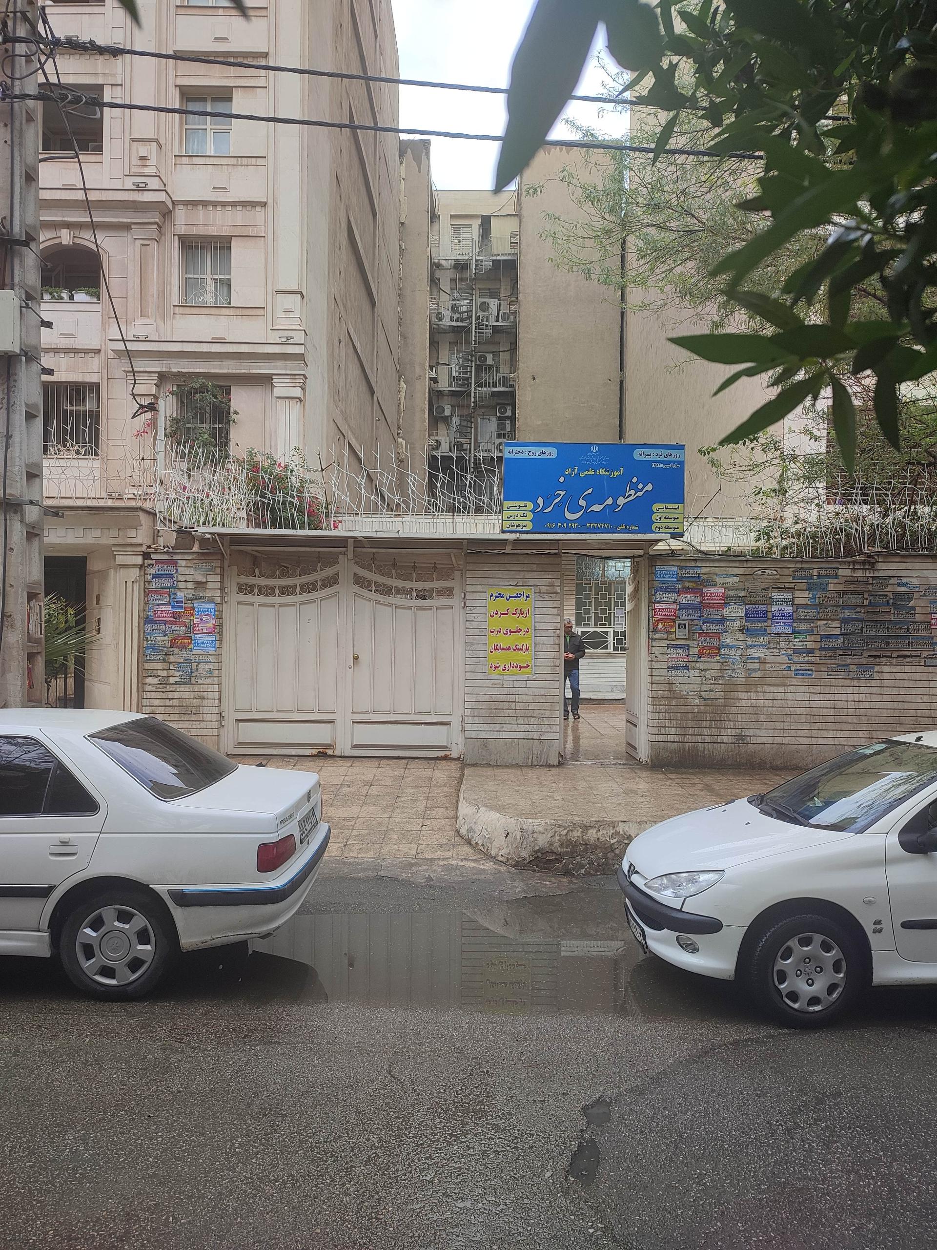 عکس آموزشگاه علمی منظومه خرد