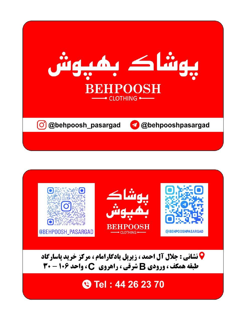 عکس پوشاک مردانه بهپوش