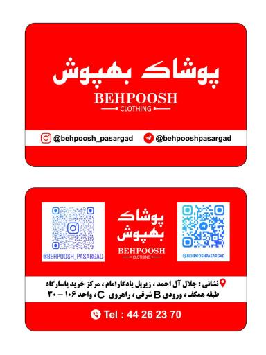 عکس پوشاک مردانه بهپوش