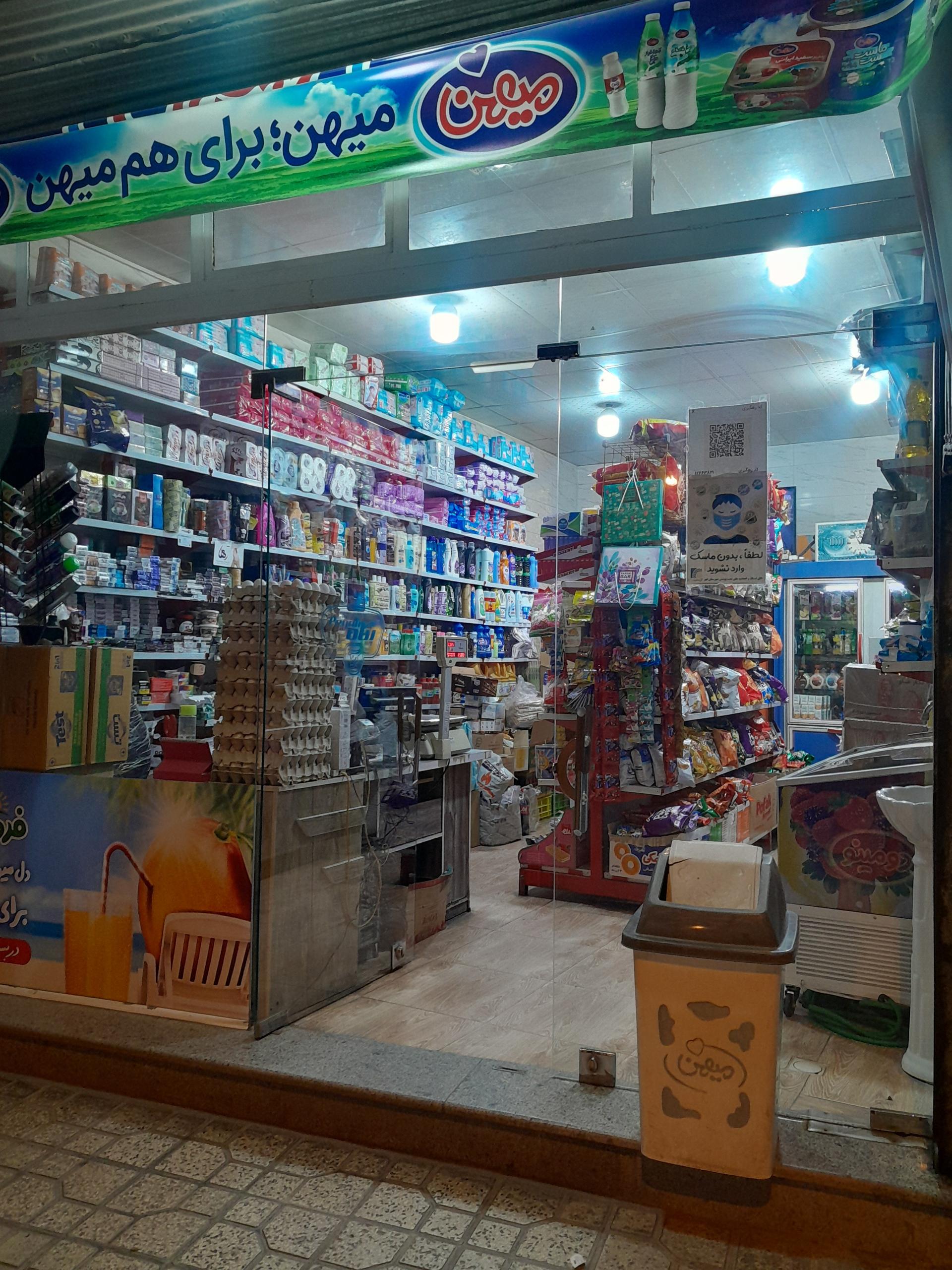 عکس سوپر مارکت محرمی