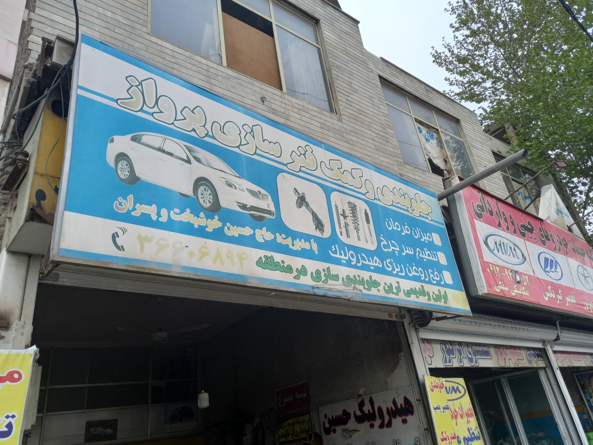 عکس جلوبندی و کمک فنرسازی  پرواز