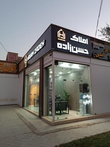 عکس املاک حسن زاده