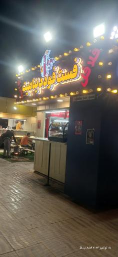 عکس فست فود دینامیت