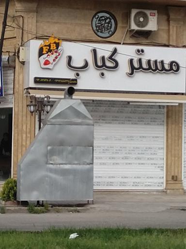 مستر کباب