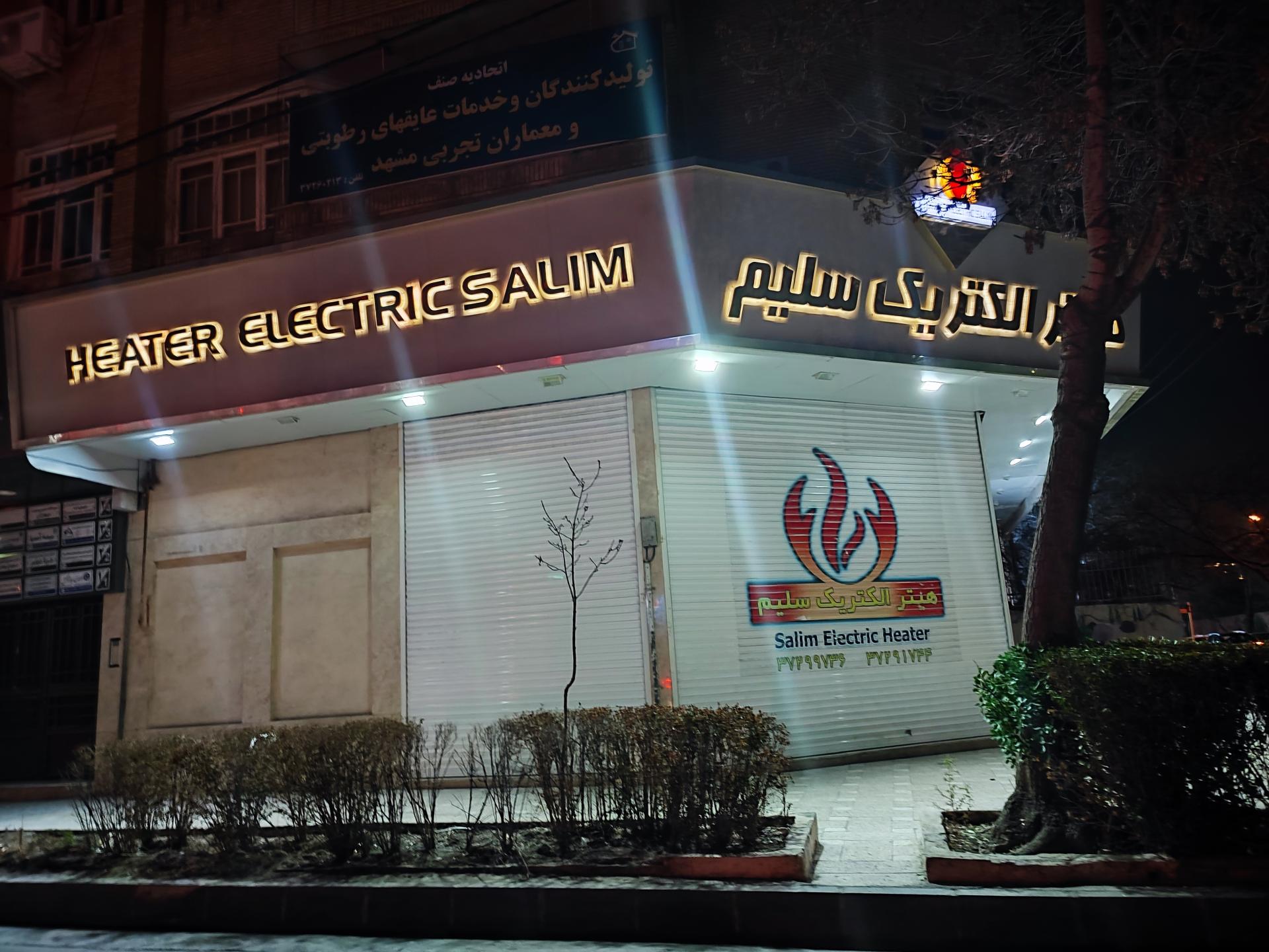 عکس هیتر الکتریک سلیم