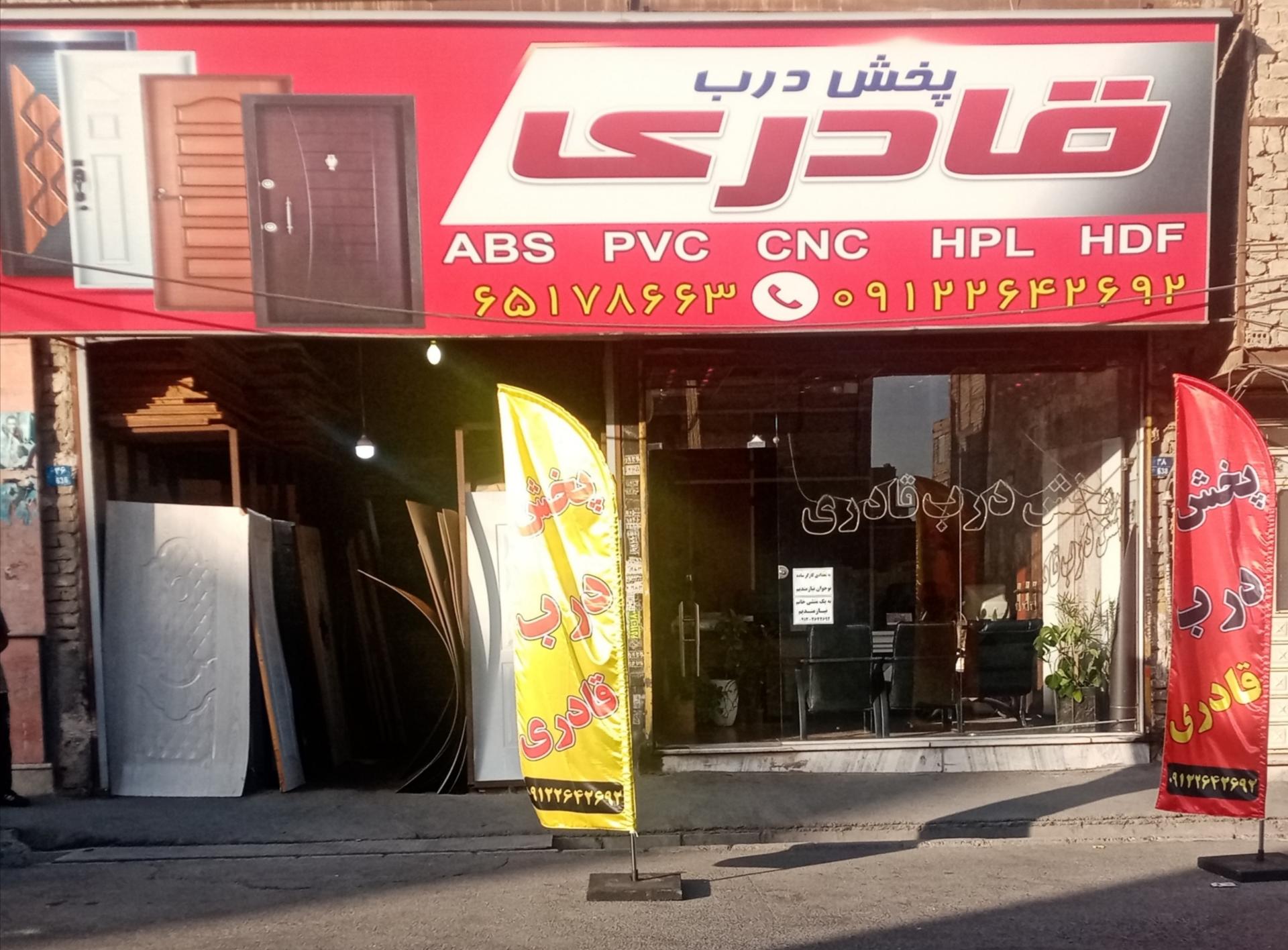 عکس پخش درب چوبی قادری 