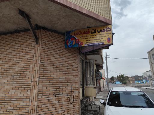 عکس خدمات اینترنتی شهاب ثاقب 