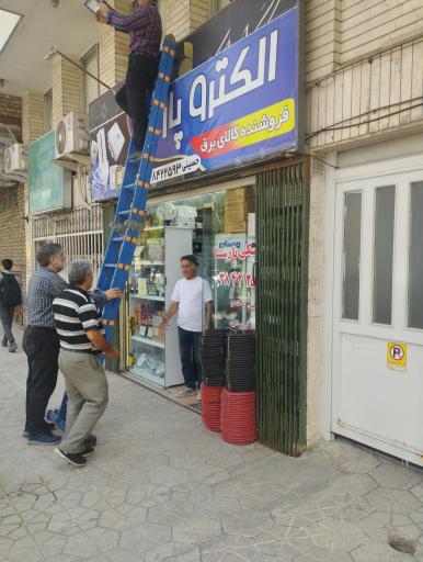 عکس الکترو پارسا