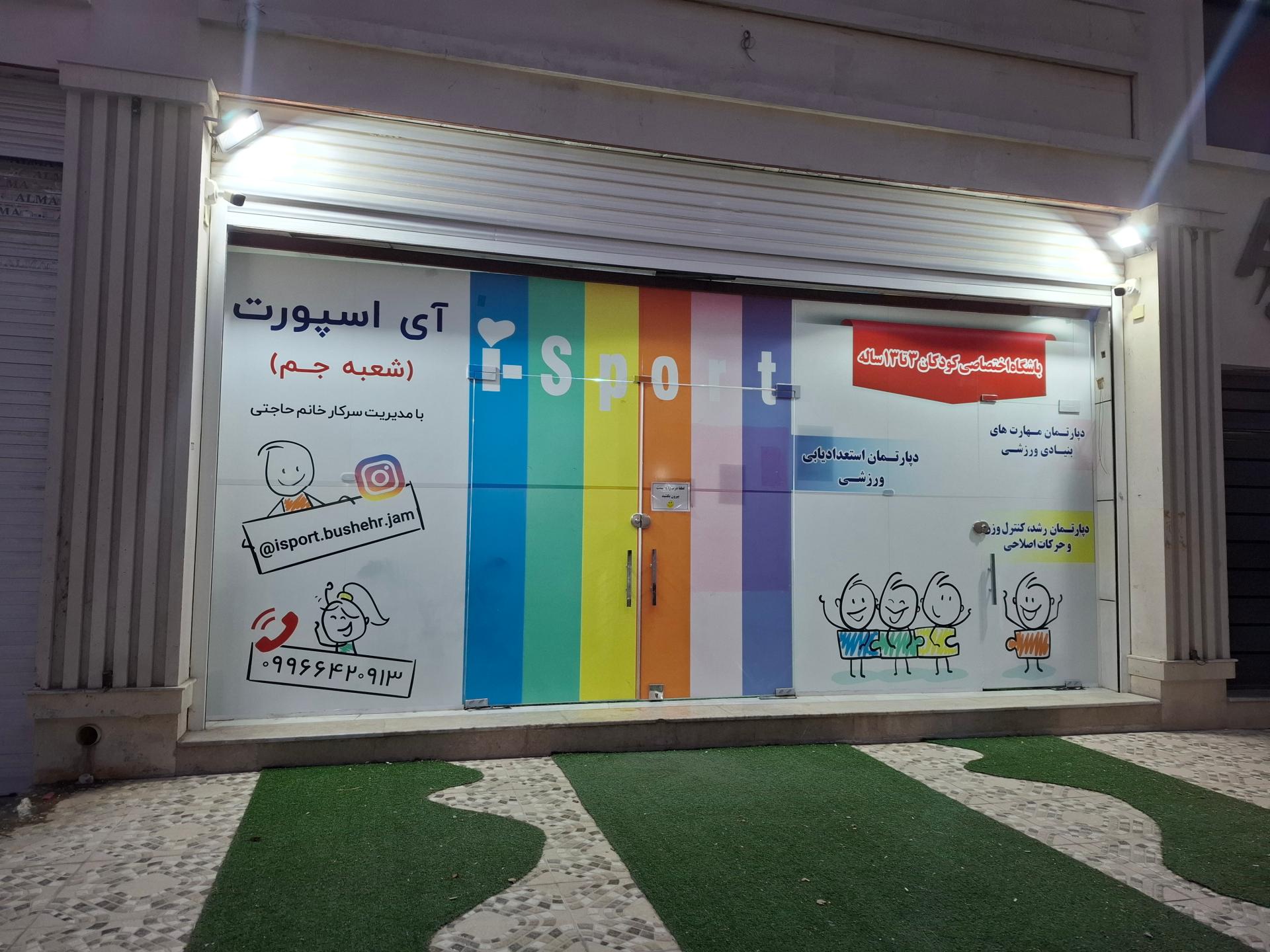 عکس آی اسپورت