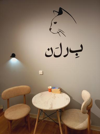 کافه بِرلَن 