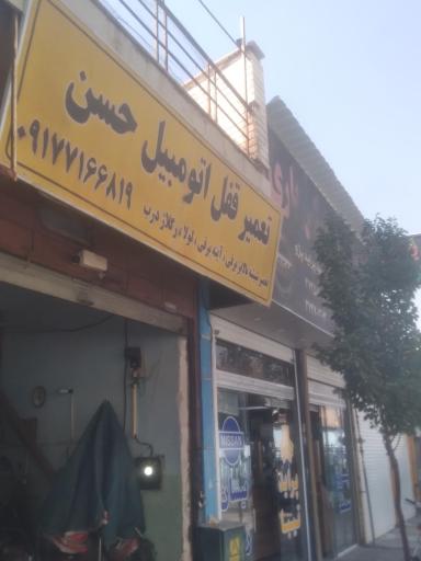 عکس تعمیر قفل اتومبیل حسن 