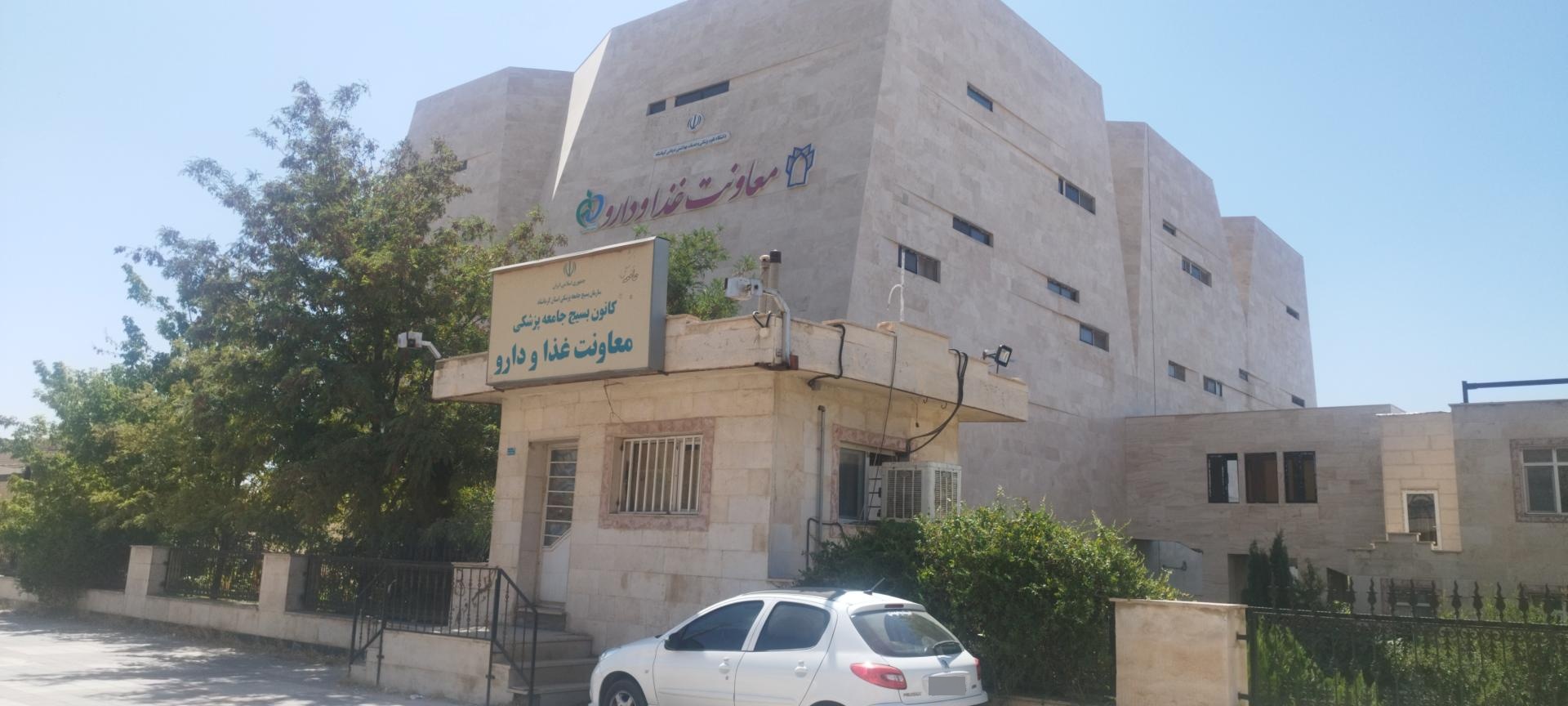 عکس معاونت غذا و دارو