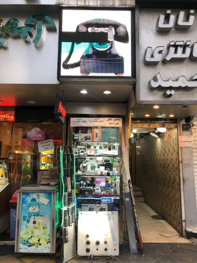عکس الکتریکی و موبایل سامان