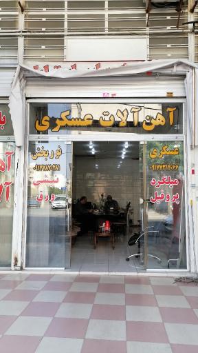 عکس آهن آلات عسکری 